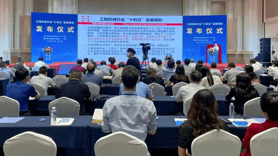 《工程機械行業(yè)“十四五”發(fā)展規劃》發(fā)布
